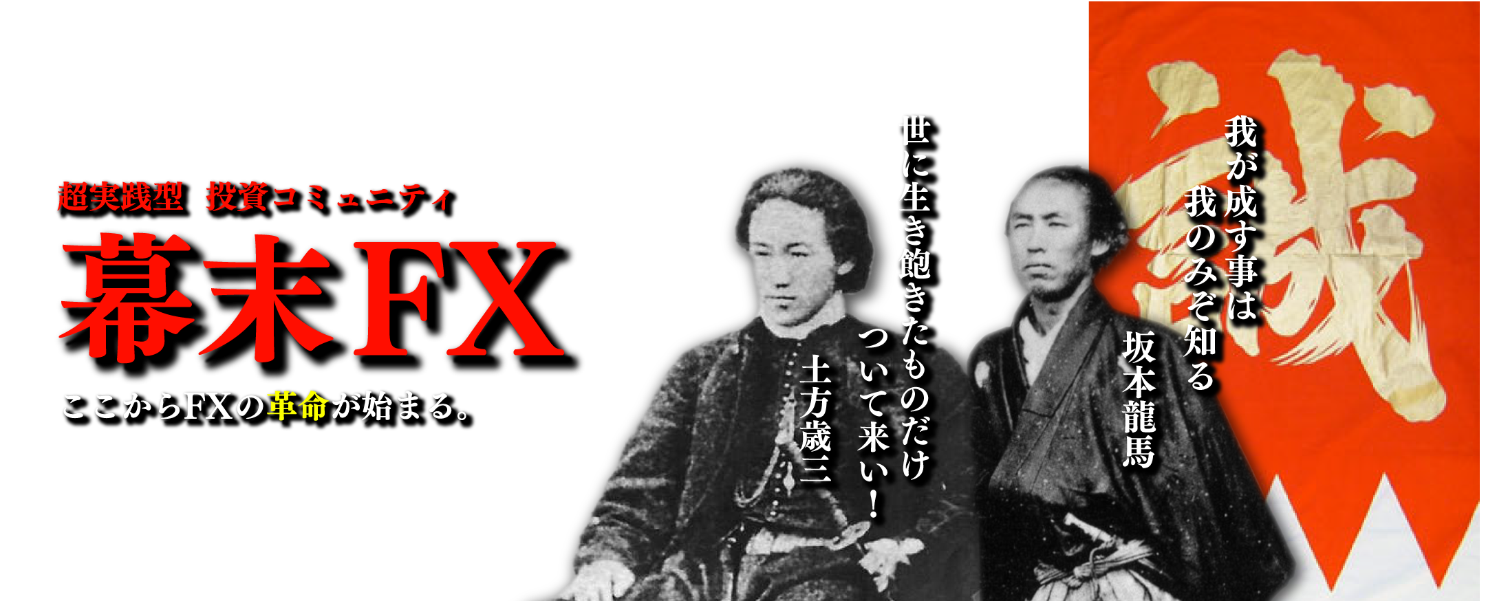 【開発環境】幕末FX